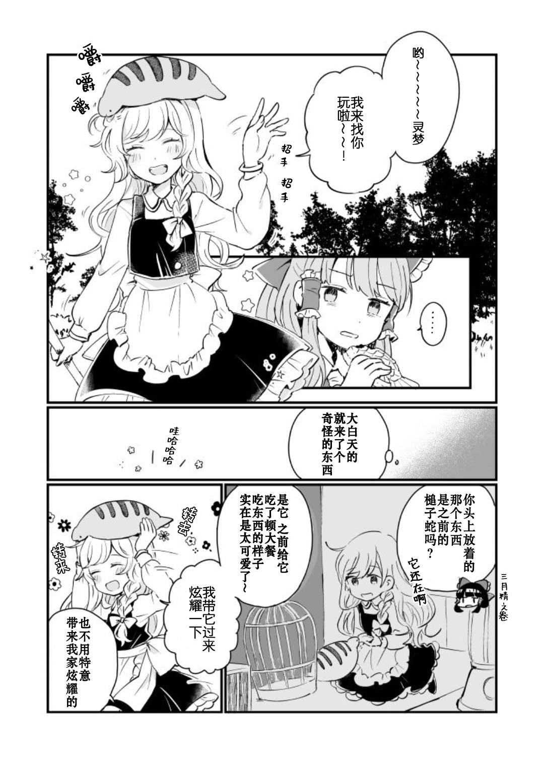 《milky milky way》漫画最新章节第1卷免费下拉式在线观看章节第【39】张图片