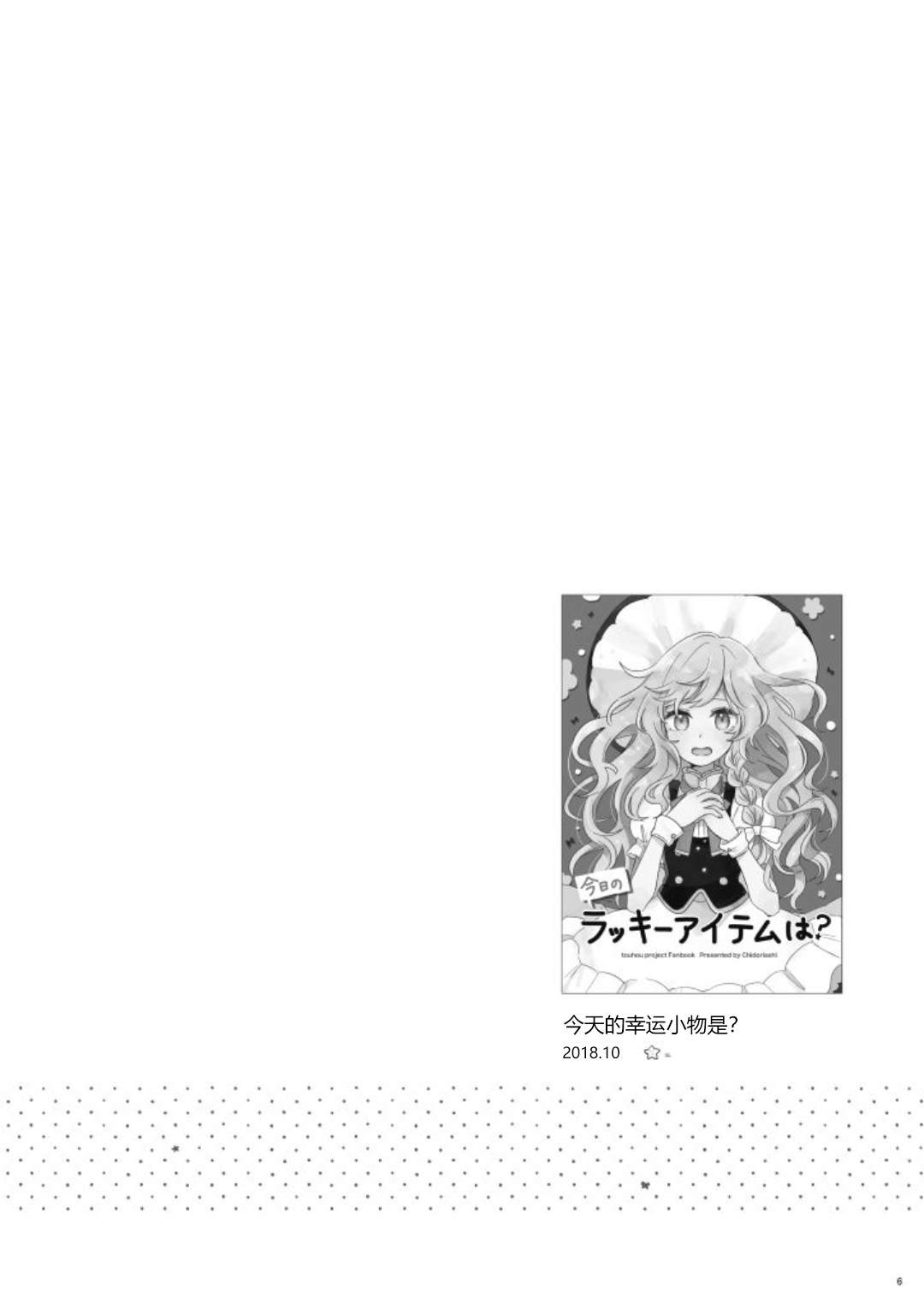 《milky milky way》漫画最新章节第1卷免费下拉式在线观看章节第【6】张图片