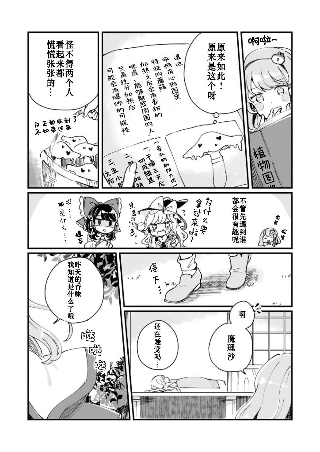 《milky milky way》漫画最新章节第1卷免费下拉式在线观看章节第【159】张图片