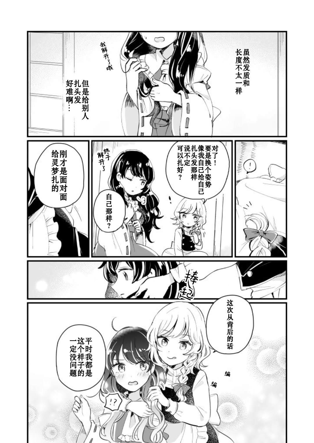 《milky milky way》漫画最新章节第1卷免费下拉式在线观看章节第【111】张图片