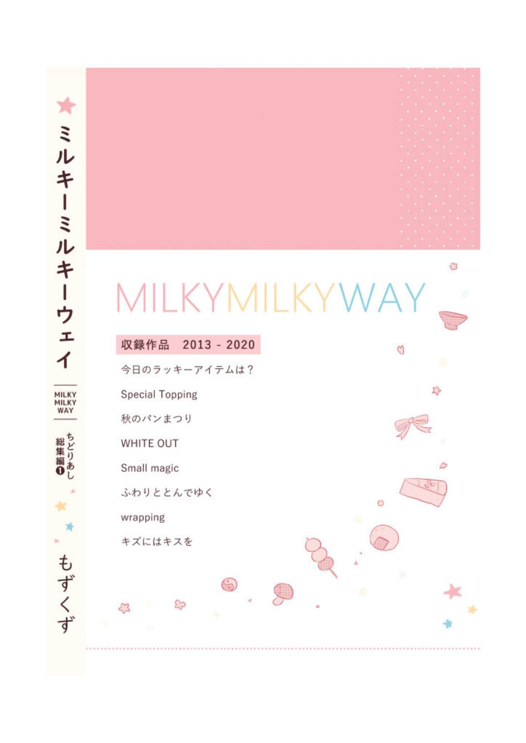 《milky milky way》漫画最新章节第1卷免费下拉式在线观看章节第【188】张图片