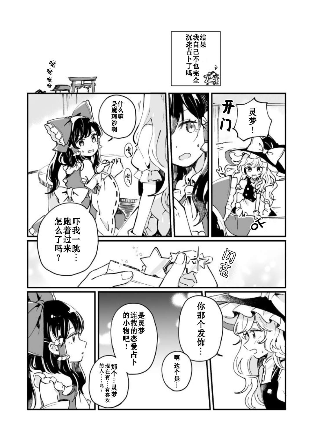 《milky milky way》漫画最新章节第1卷免费下拉式在线观看章节第【19】张图片