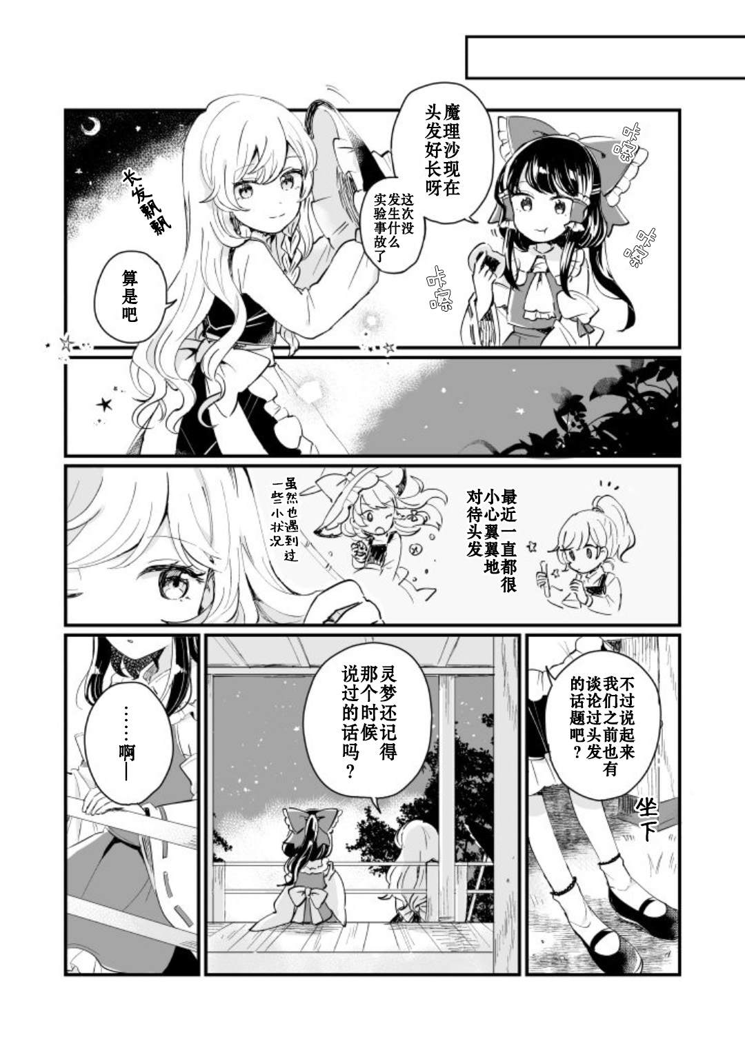 《milky milky way》漫画最新章节第1卷免费下拉式在线观看章节第【116】张图片