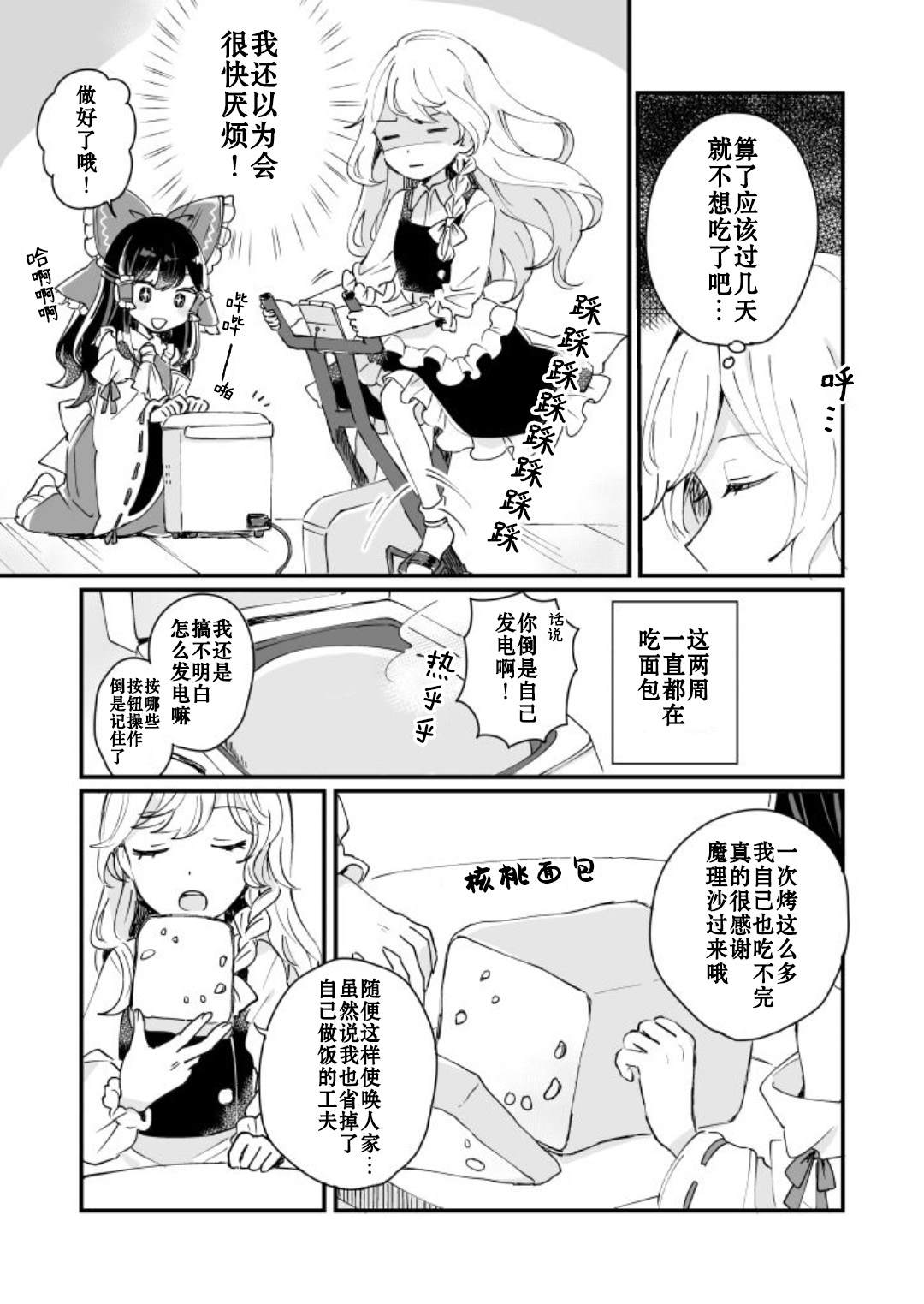 《milky milky way》漫画最新章节第1卷免费下拉式在线观看章节第【65】张图片