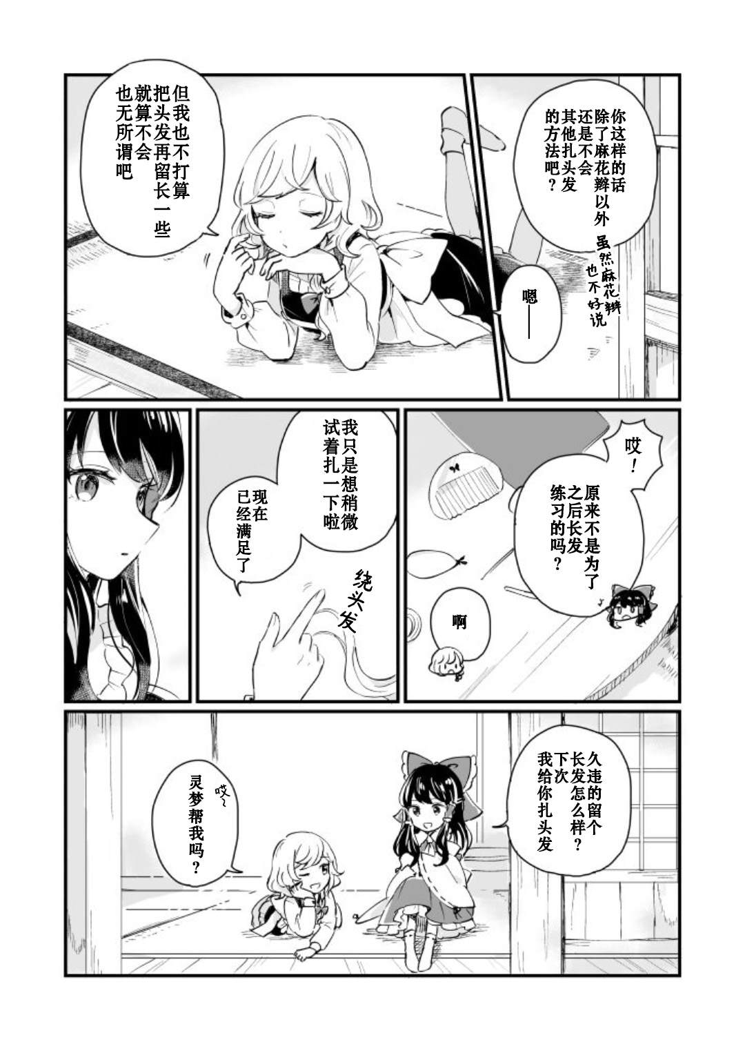 《milky milky way》漫画最新章节第1卷免费下拉式在线观看章节第【114】张图片