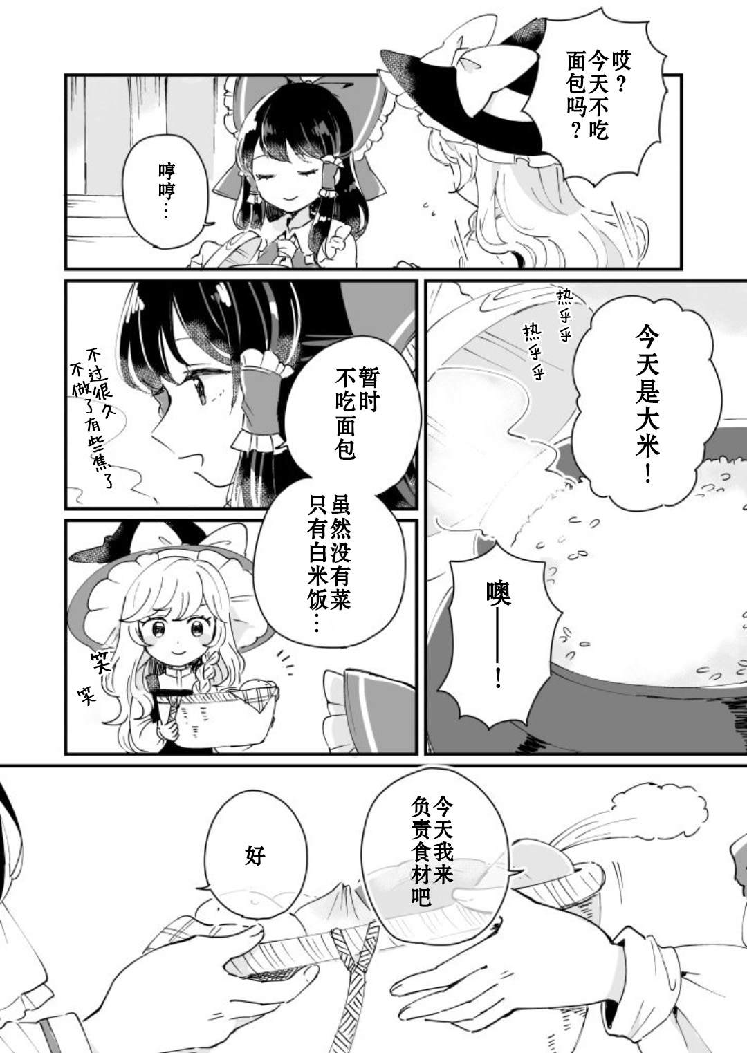 《milky milky way》漫画最新章节第1卷免费下拉式在线观看章节第【70】张图片