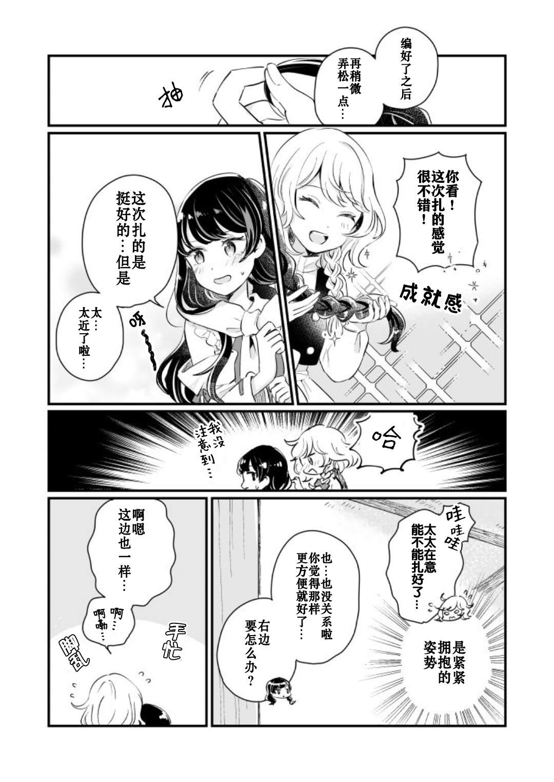 《milky milky way》漫画最新章节第1卷免费下拉式在线观看章节第【112】张图片