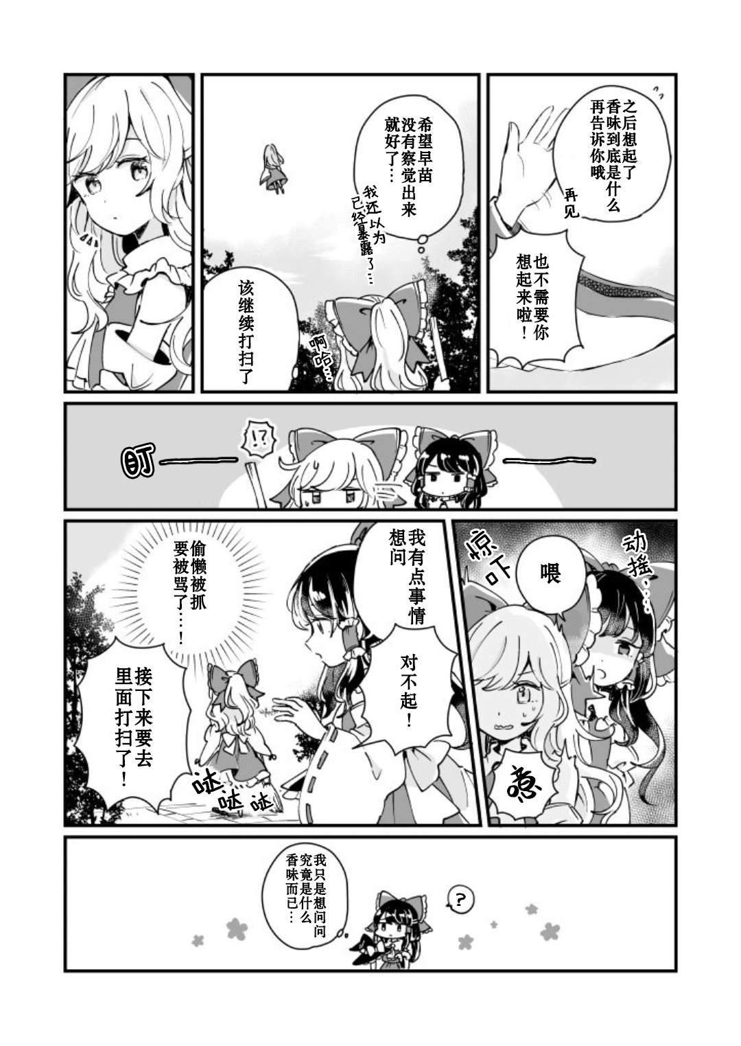 《milky milky way》漫画最新章节第1卷免费下拉式在线观看章节第【151】张图片