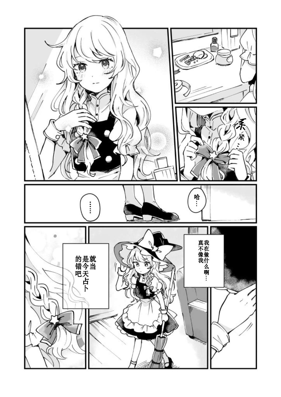 《milky milky way》漫画最新章节第1卷免费下拉式在线观看章节第【18】张图片