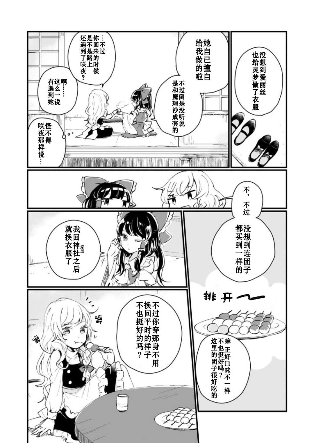 《milky milky way》漫画最新章节第1卷免费下拉式在线观看章节第【36】张图片