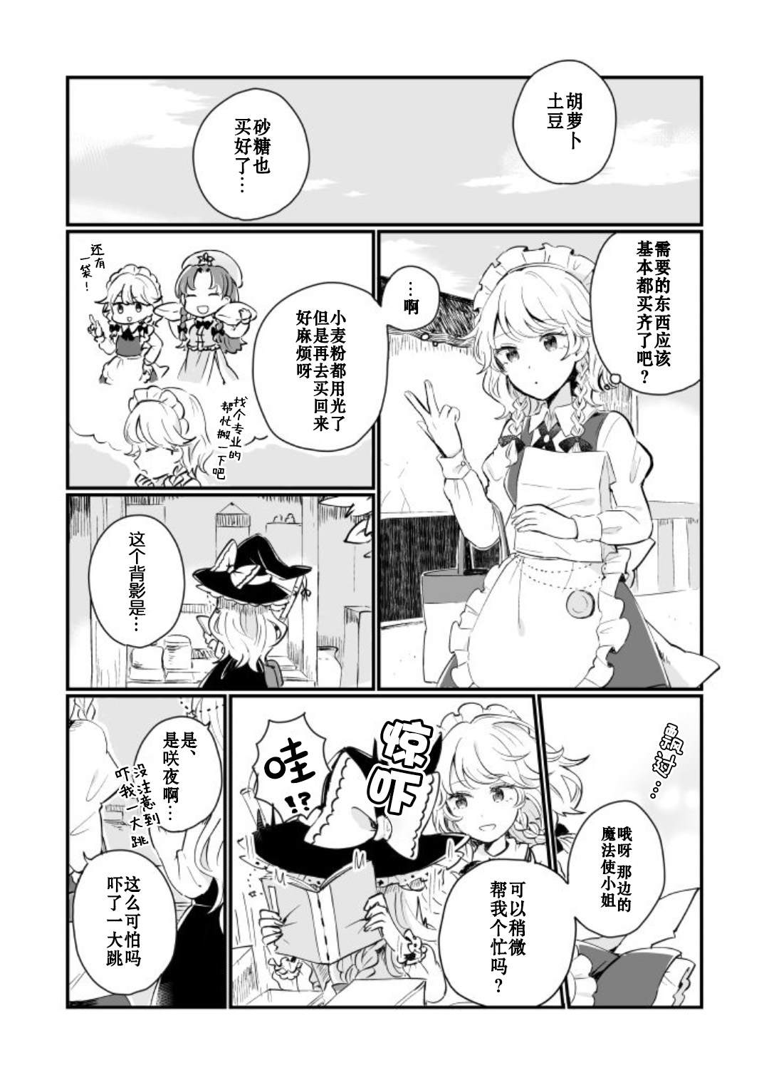 《milky milky way》漫画最新章节第1卷免费下拉式在线观看章节第【29】张图片