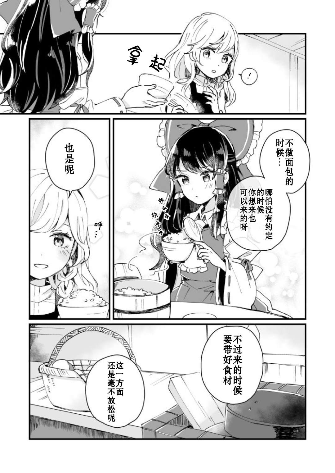 《milky milky way》漫画最新章节第1卷免费下拉式在线观看章节第【72】张图片