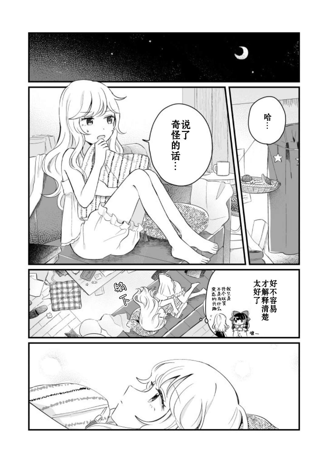 《milky milky way》漫画最新章节第1卷免费下拉式在线观看章节第【168】张图片