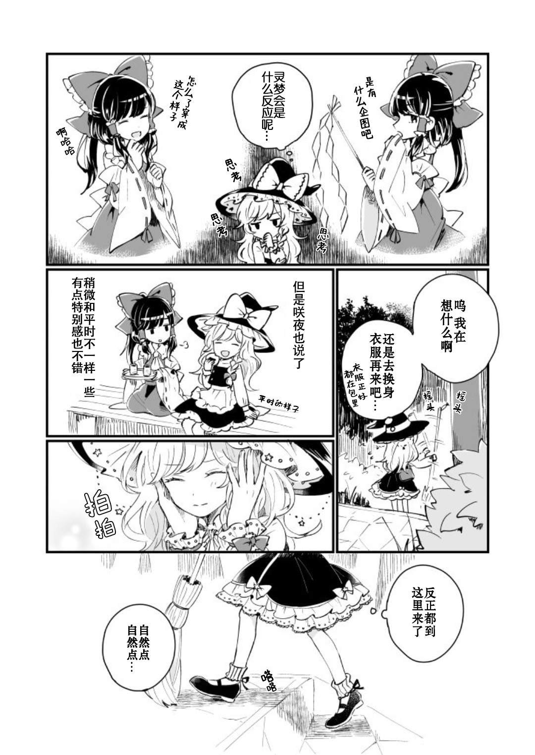 《milky milky way》漫画最新章节第1卷免费下拉式在线观看章节第【33】张图片