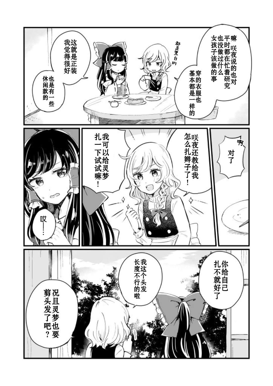 《milky milky way》漫画最新章节第1卷免费下拉式在线观看章节第【107】张图片