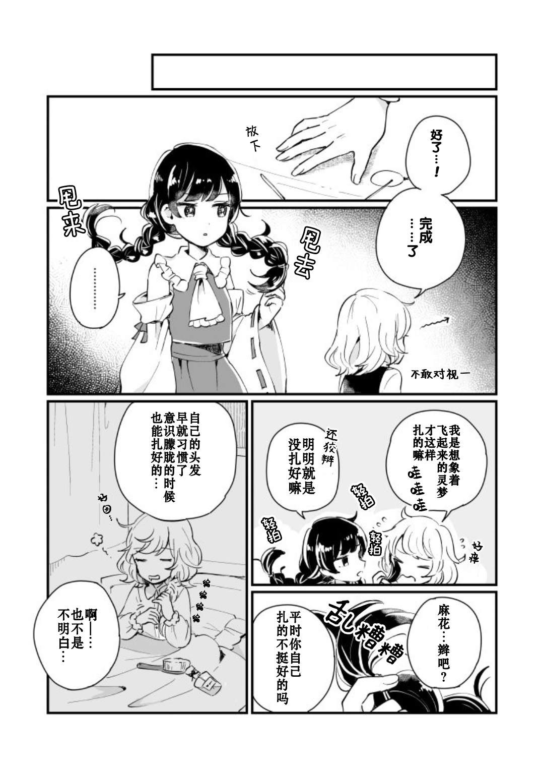 《milky milky way》漫画最新章节第1卷免费下拉式在线观看章节第【110】张图片