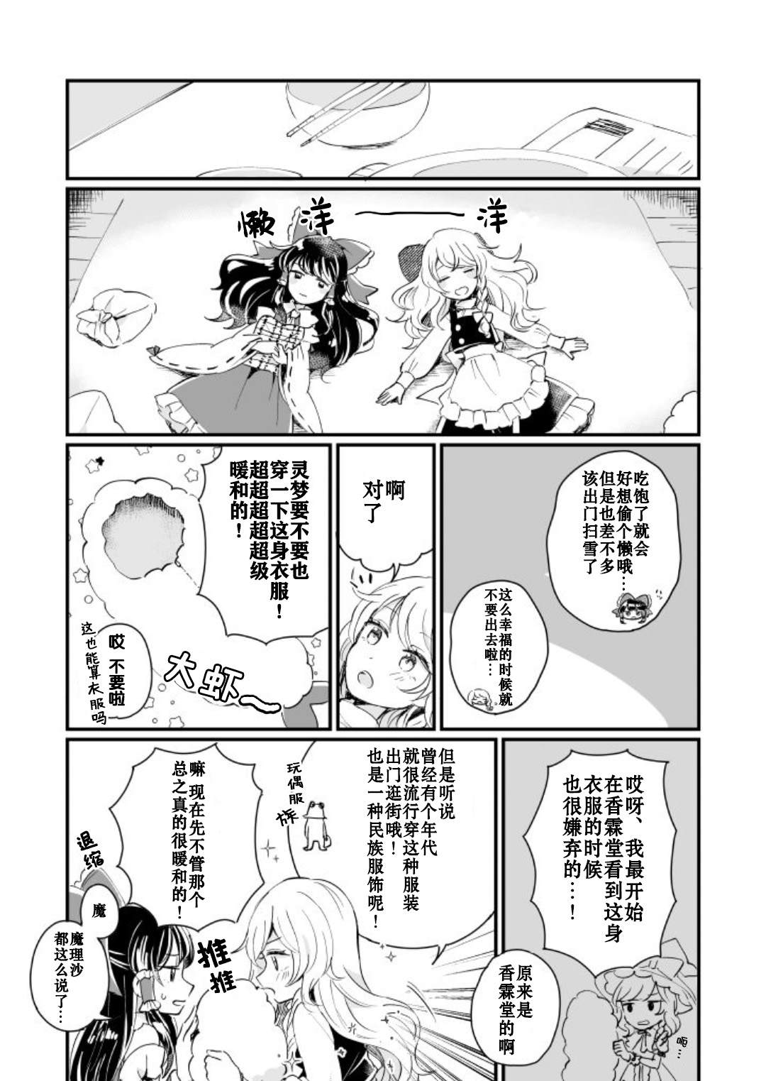 《milky milky way》漫画最新章节第1卷免费下拉式在线观看章节第【85】张图片