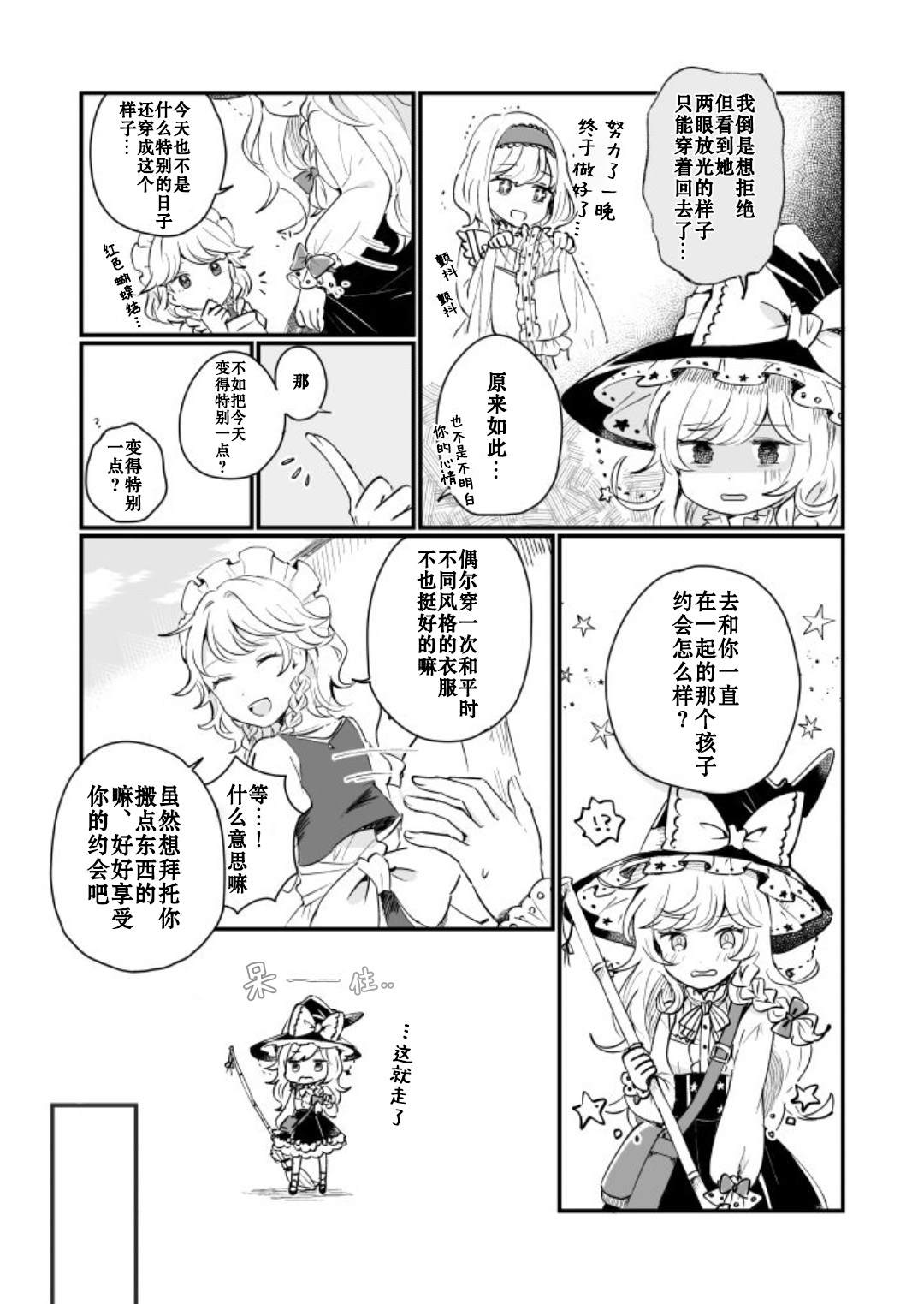 《milky milky way》漫画最新章节第1卷免费下拉式在线观看章节第【31】张图片