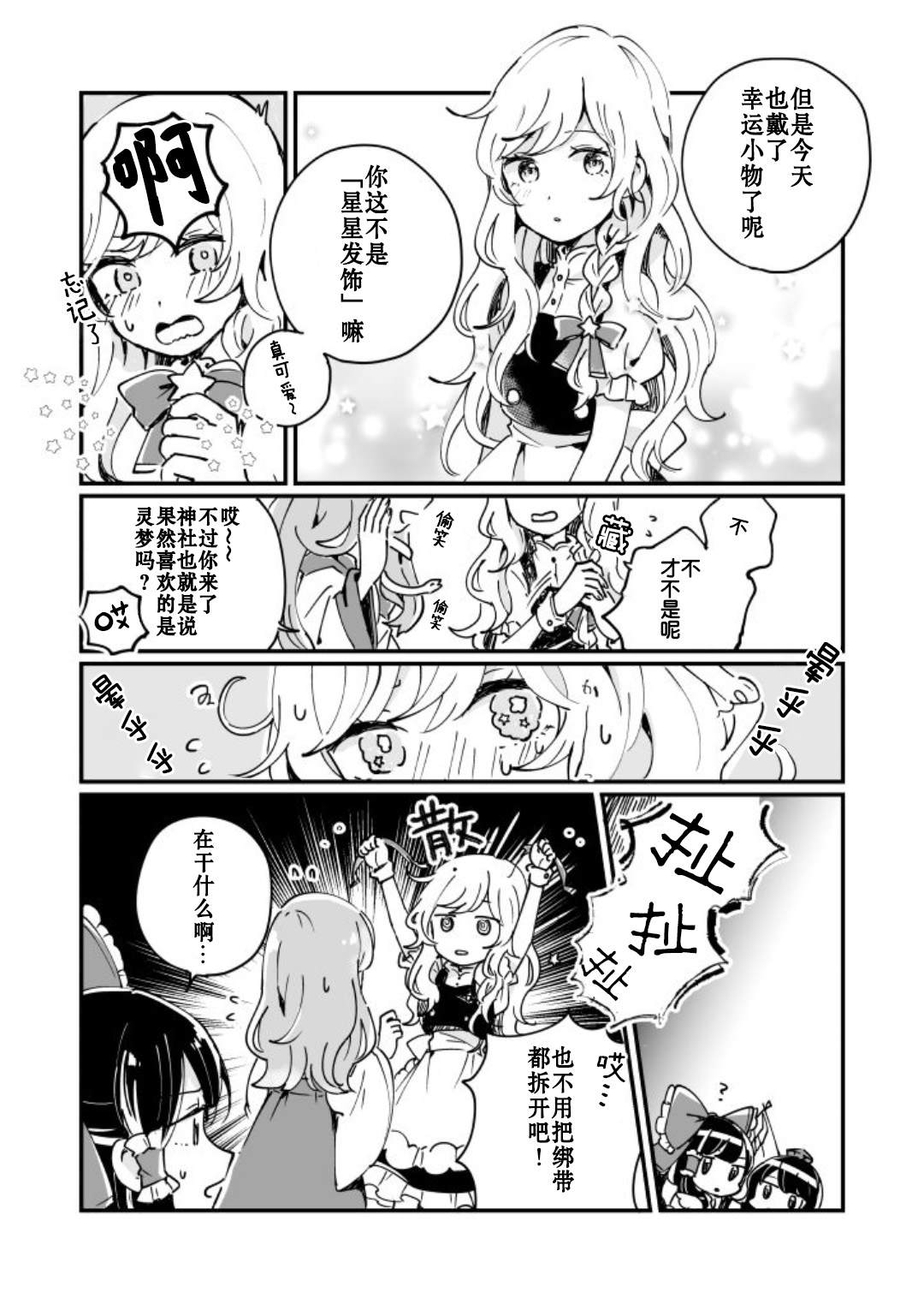 《milky milky way》漫画最新章节第1卷免费下拉式在线观看章节第【24】张图片