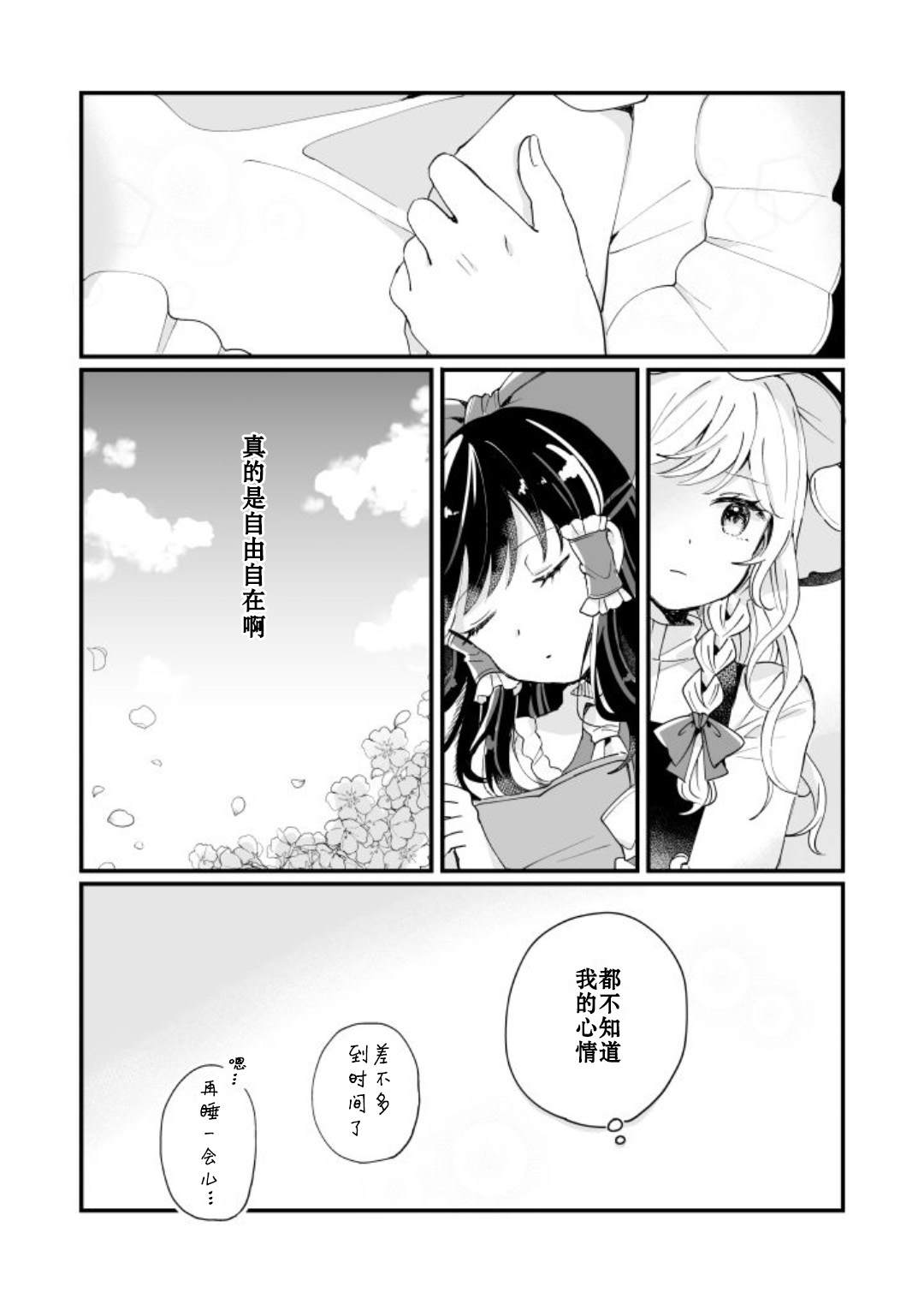 《milky milky way》漫画最新章节第1卷免费下拉式在线观看章节第【140】张图片