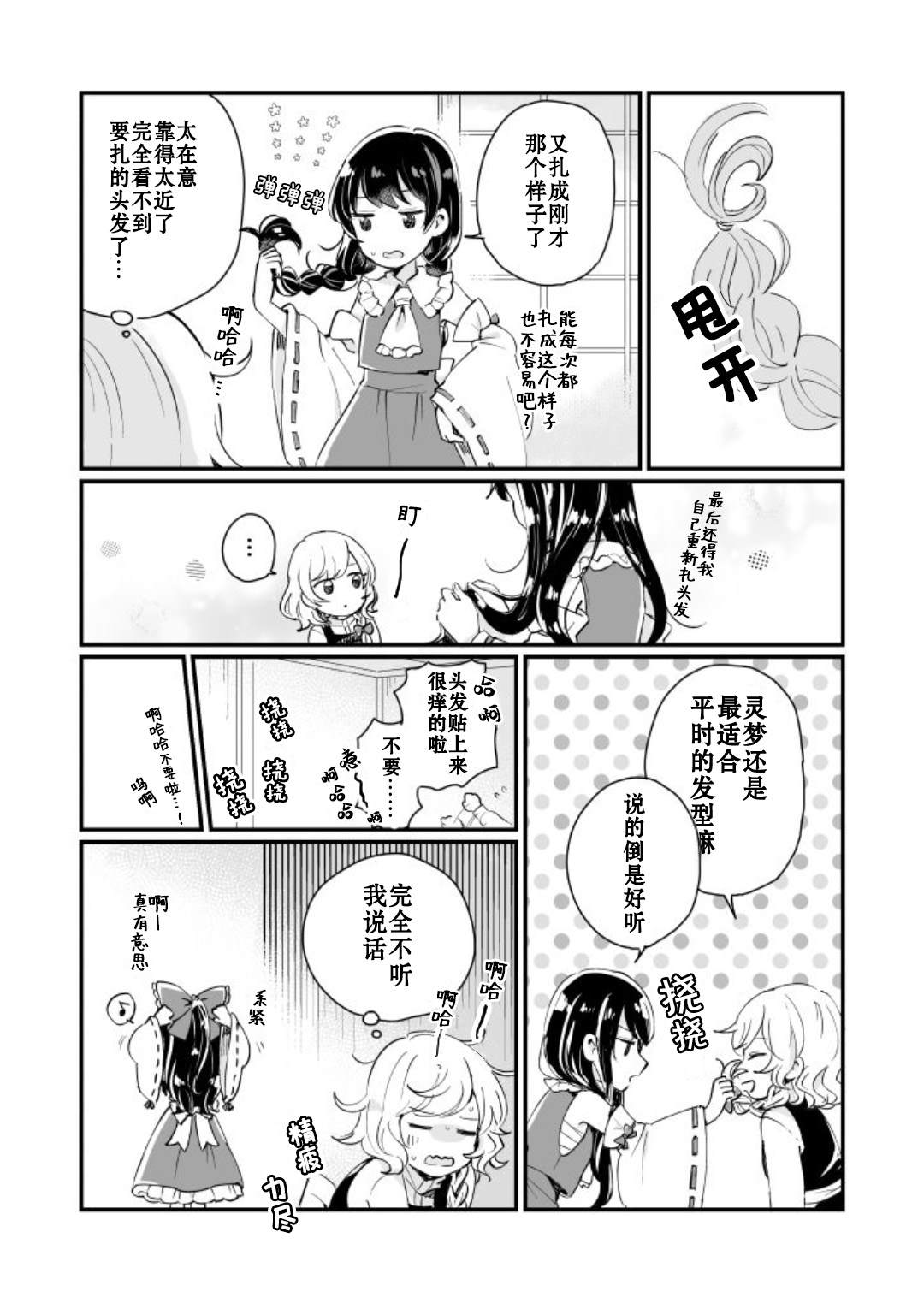 《milky milky way》漫画最新章节第1卷免费下拉式在线观看章节第【113】张图片