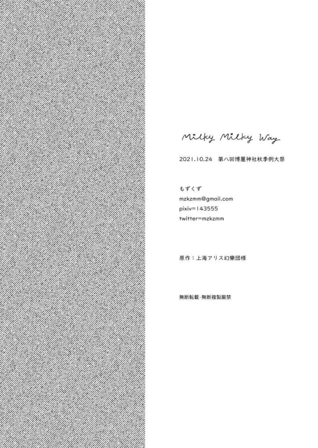 《milky milky way》漫画最新章节第1卷免费下拉式在线观看章节第【186】张图片