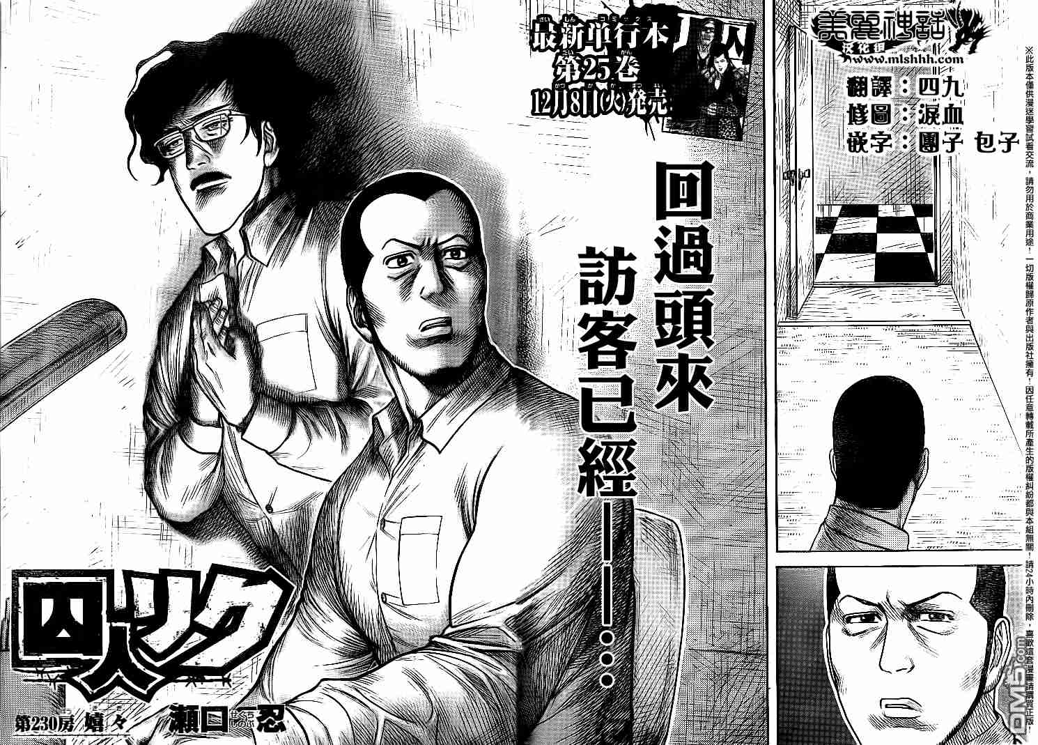 《特极囚犯》漫画最新章节第230话免费下拉式在线观看章节第【2】张图片