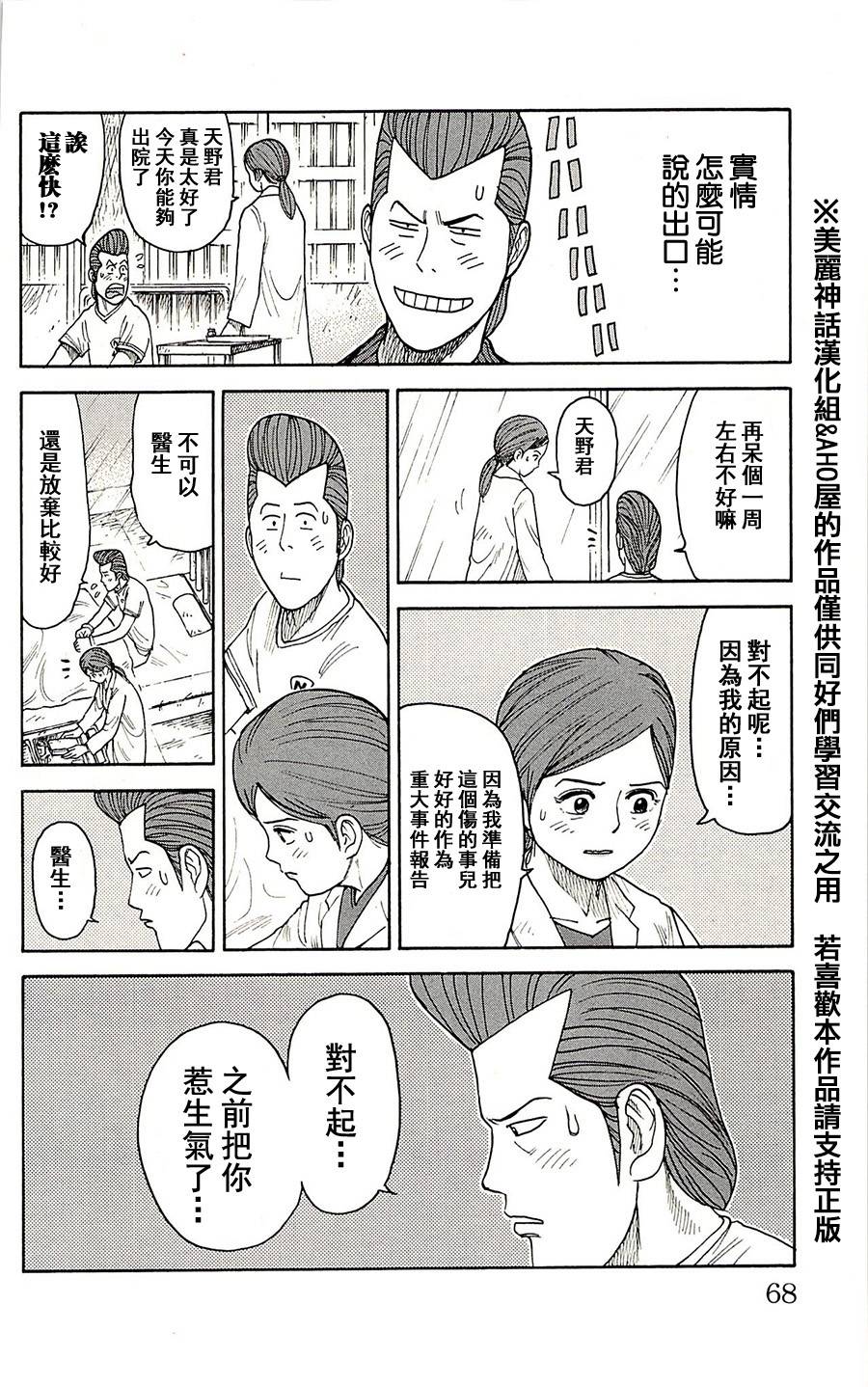 《特极囚犯》漫画最新章节第71话免费下拉式在线观看章节第【3】张图片