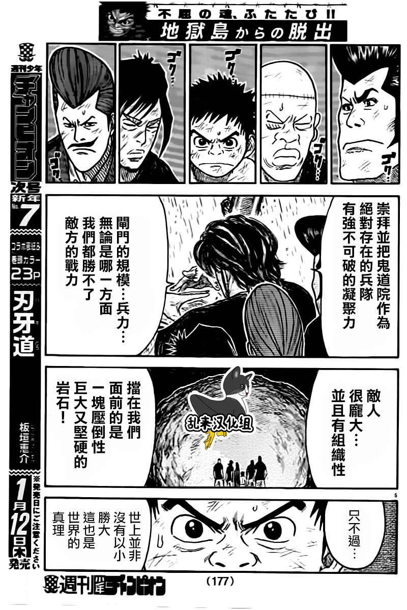 《特极囚犯》漫画最新章节第283话免费下拉式在线观看章节第【5】张图片