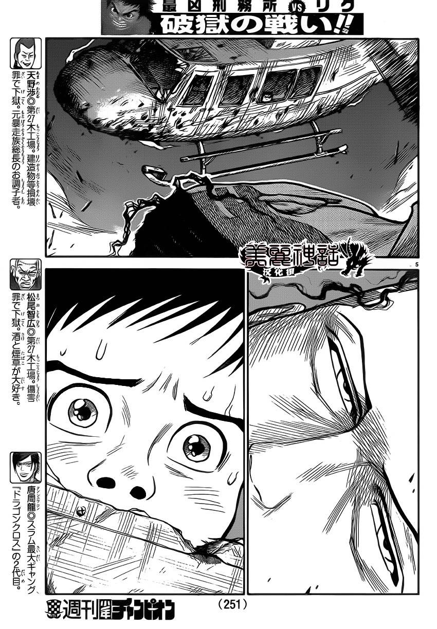 《特极囚犯》漫画最新章节第184话免费下拉式在线观看章节第【5】张图片