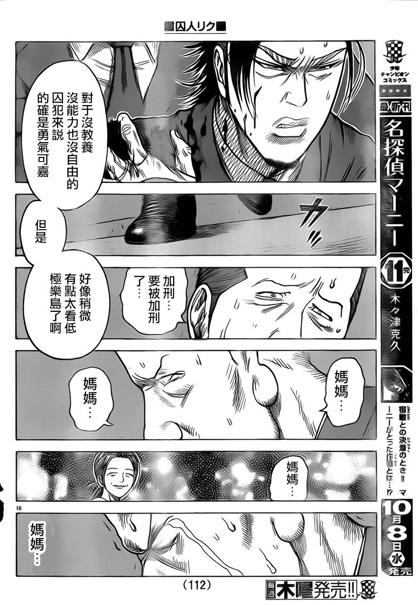 《特极囚犯》漫画最新章节第175话免费下拉式在线观看章节第【15】张图片