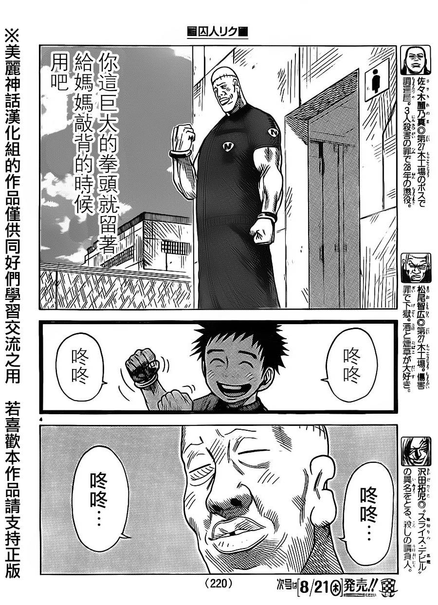 《特极囚犯》漫画最新章节第168话免费下拉式在线观看章节第【4】张图片