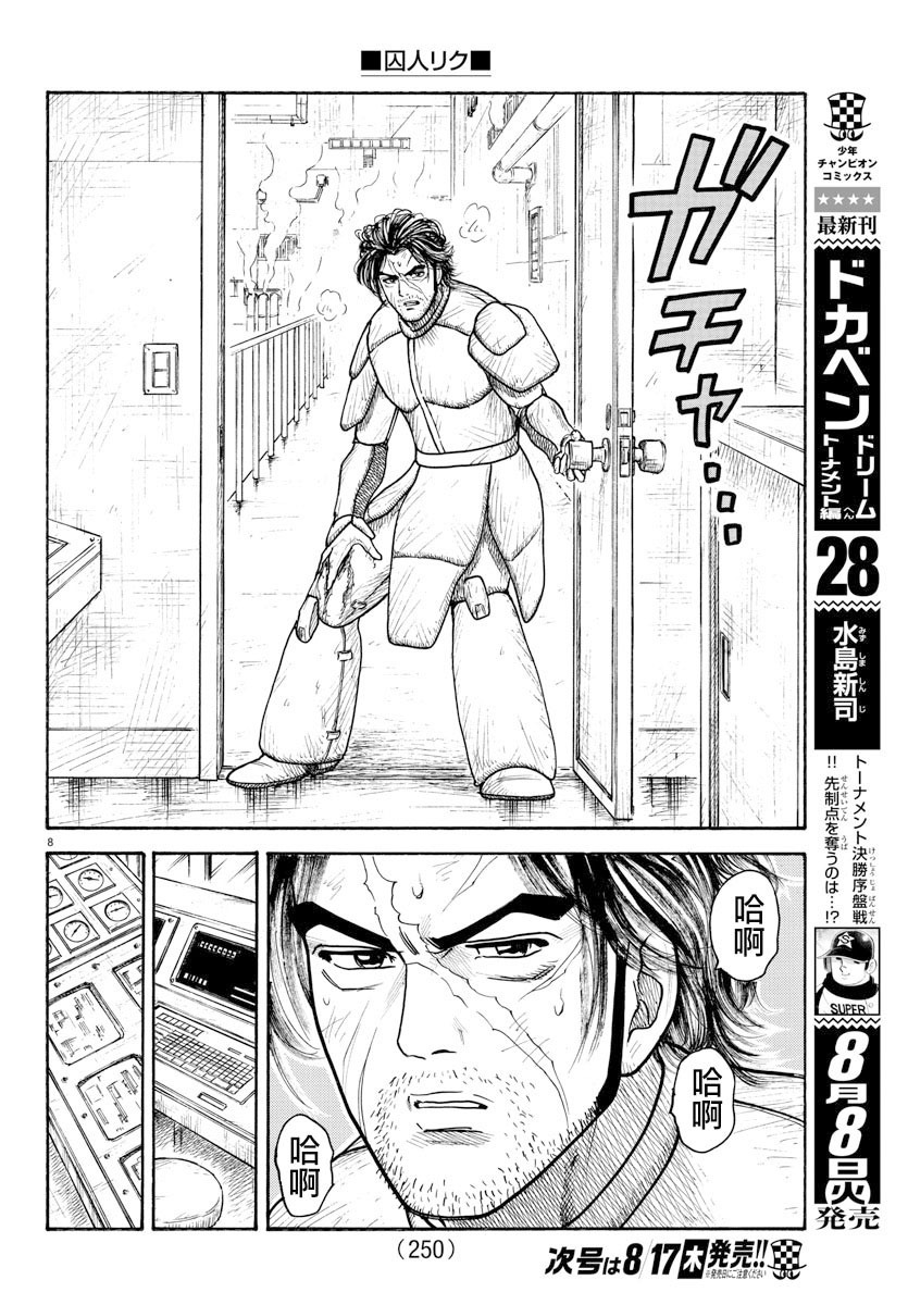 《特极囚犯》漫画最新章节第312话免费下拉式在线观看章节第【8】张图片