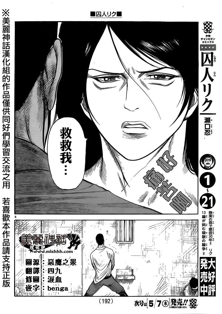 《特极囚犯》漫画最新章节第202话免费下拉式在线观看章节第【6】张图片