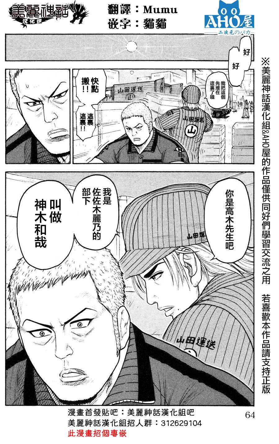 《特极囚犯》漫画最新章节第88话免费下拉式在线观看章节第【20】张图片