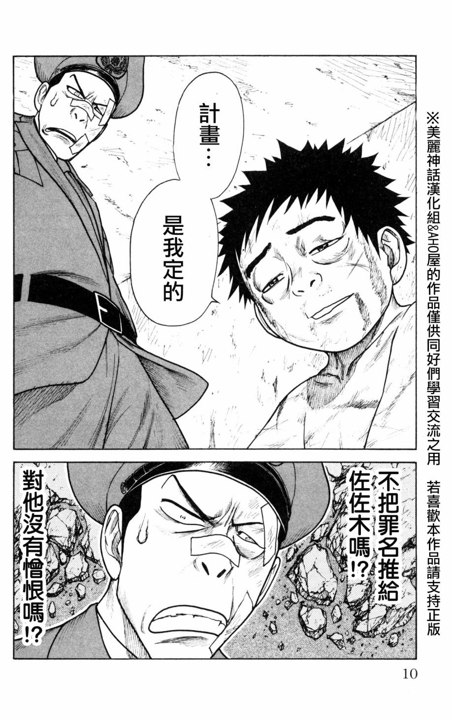 《特极囚犯》漫画最新章节第86话免费下拉式在线观看章节第【6】张图片