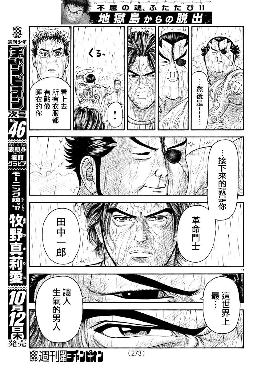 《特极囚犯》漫画最新章节第320话免费下拉式在线观看章节第【9】张图片