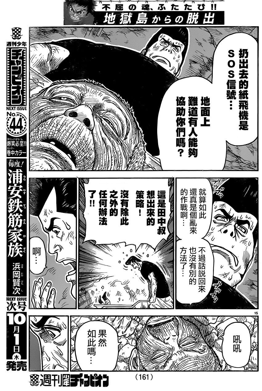 《特极囚犯》漫画最新章节第222话免费下拉式在线观看章节第【15】张图片