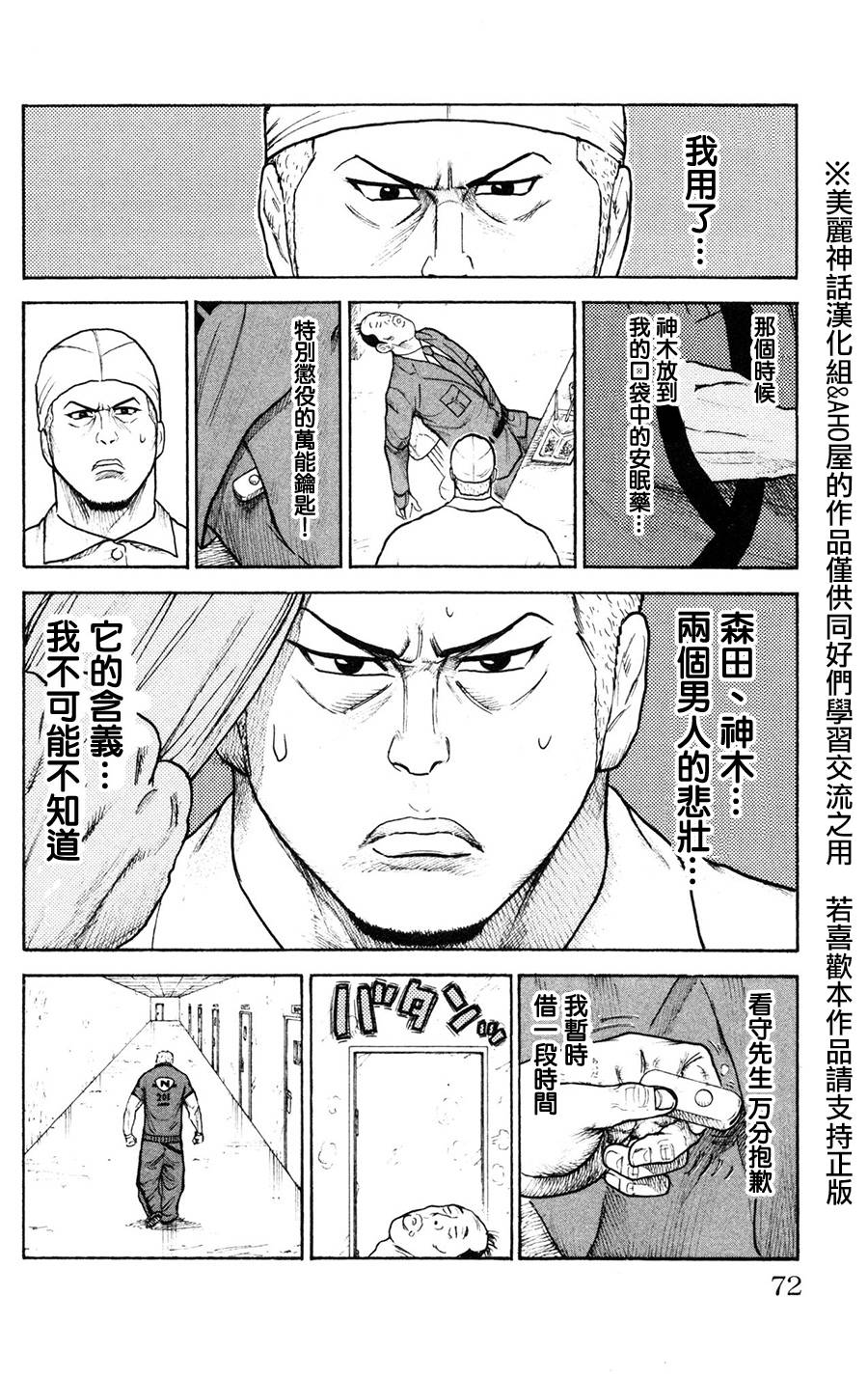 《特极囚犯》漫画最新章节第89话免费下拉式在线观看章节第【8】张图片