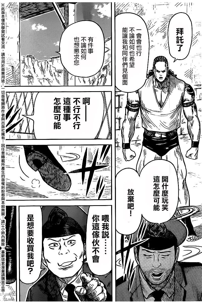 《特极囚犯》漫画最新章节第245话免费下拉式在线观看章节第【4】张图片