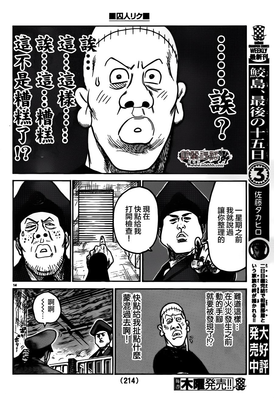 《特极囚犯》漫画最新章节第213话免费下拉式在线观看章节第【13】张图片