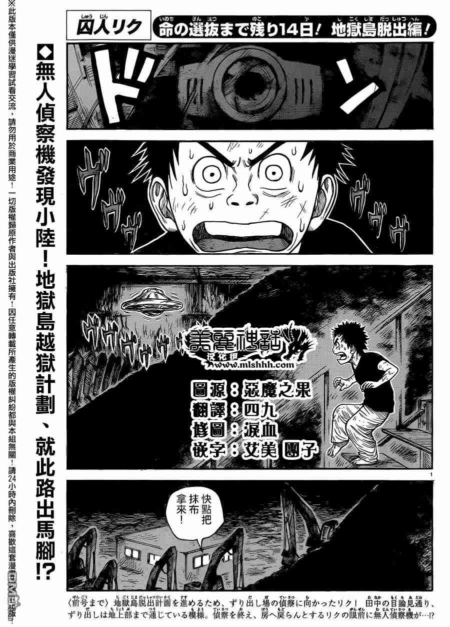 《特极囚犯》漫画最新章节第228话免费下拉式在线观看章节第【1】张图片