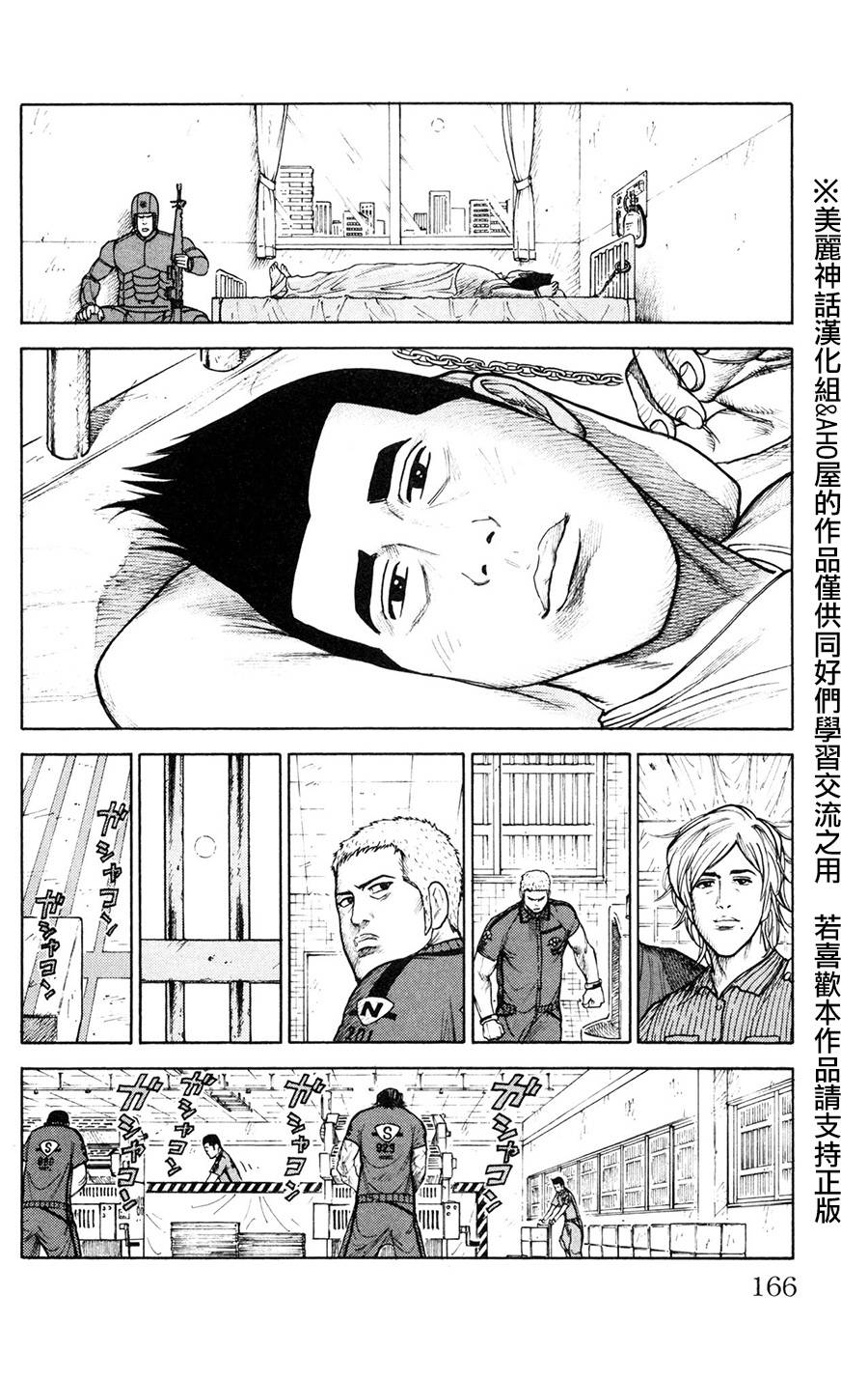 《特极囚犯》漫画最新章节第93话免费下拉式在线观看章节第【16】张图片