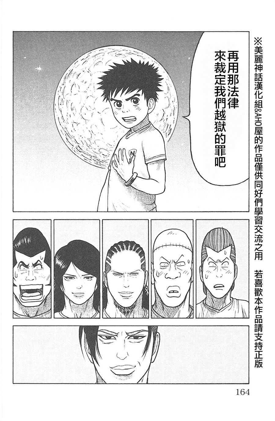 《特极囚犯》漫画最新章节第129话免费下拉式在线观看章节第【18】张图片