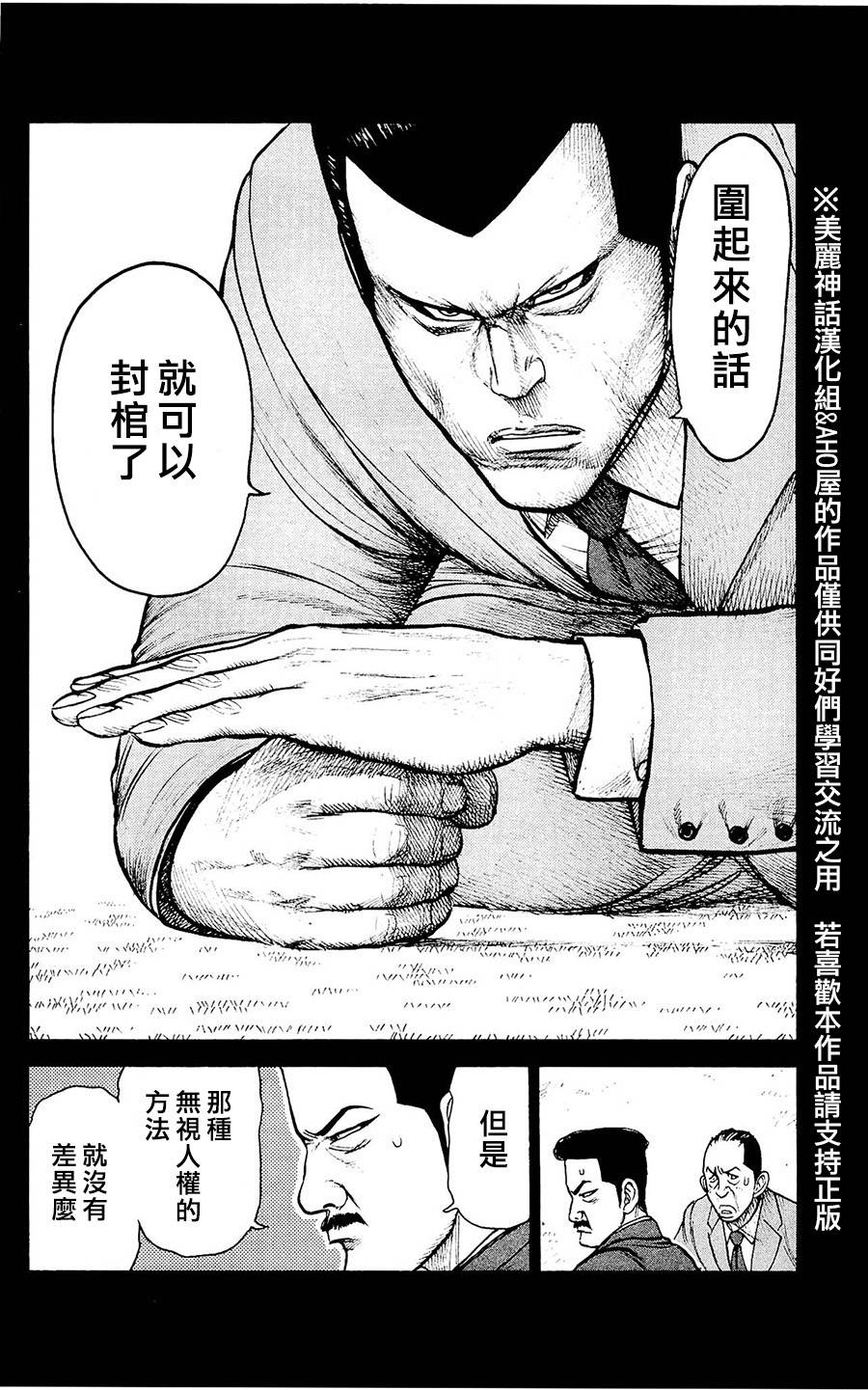 《特极囚犯》漫画最新章节第98话免费下拉式在线观看章节第【2】张图片