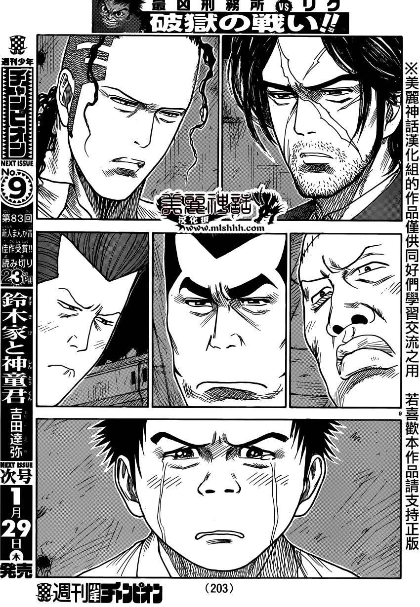 《特极囚犯》漫画最新章节第189话免费下拉式在线观看章节第【9】张图片