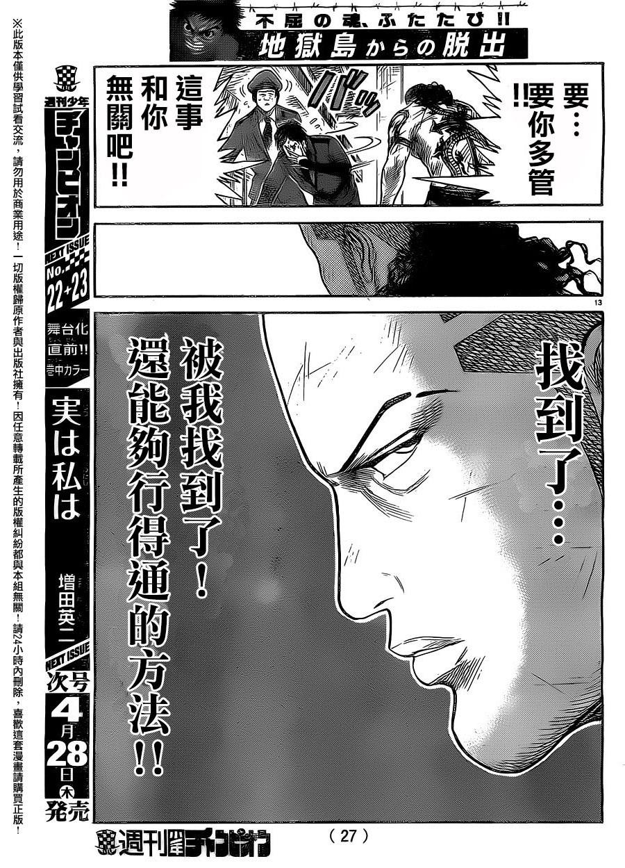 《特极囚犯》漫画最新章节第250话免费下拉式在线观看章节第【15】张图片