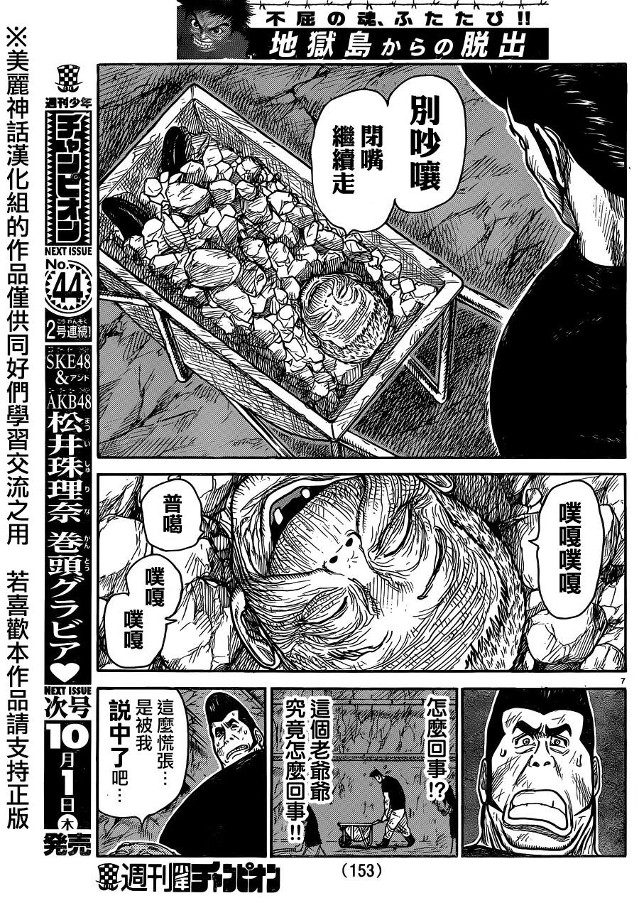 《特极囚犯》漫画最新章节第222话免费下拉式在线观看章节第【7】张图片