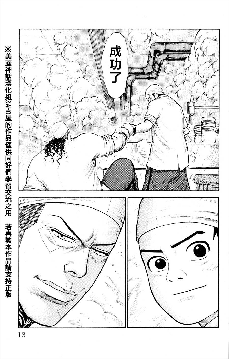 《特极囚犯》漫画最新章节第77话免费下拉式在线观看章节第【5】张图片