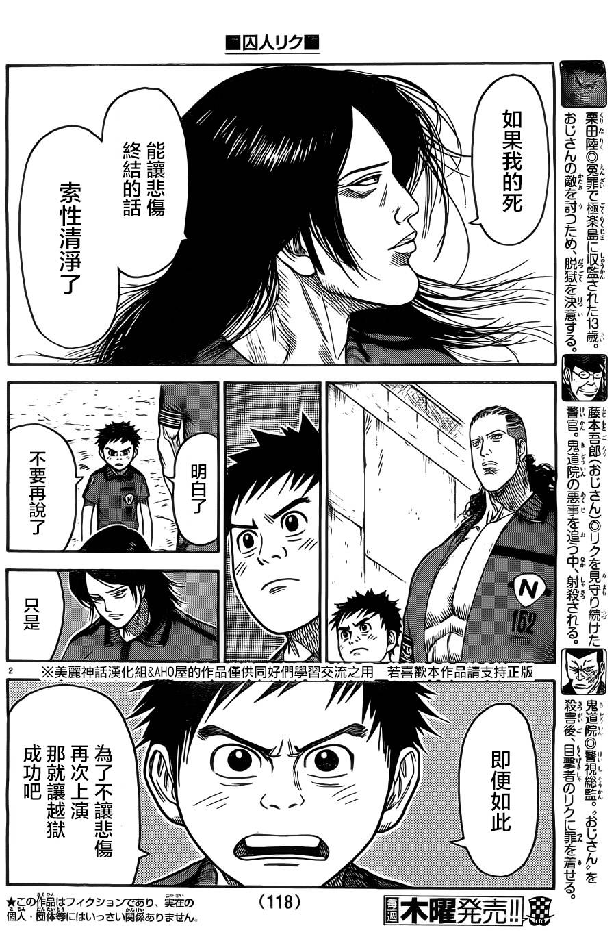 《特极囚犯》漫画最新章节第116话免费下拉式在线观看章节第【3】张图片